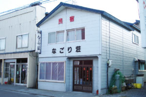 民宿 なごり荘