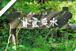 甘露泉水