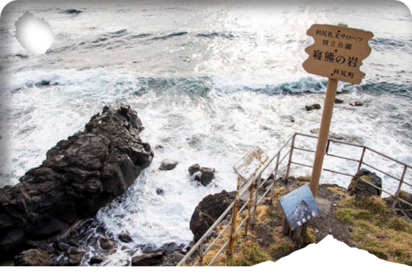 人面岩、寝熊の岩