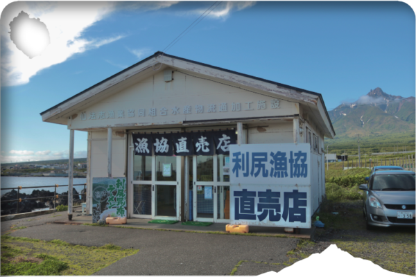 利尻漁業協同組合直売店