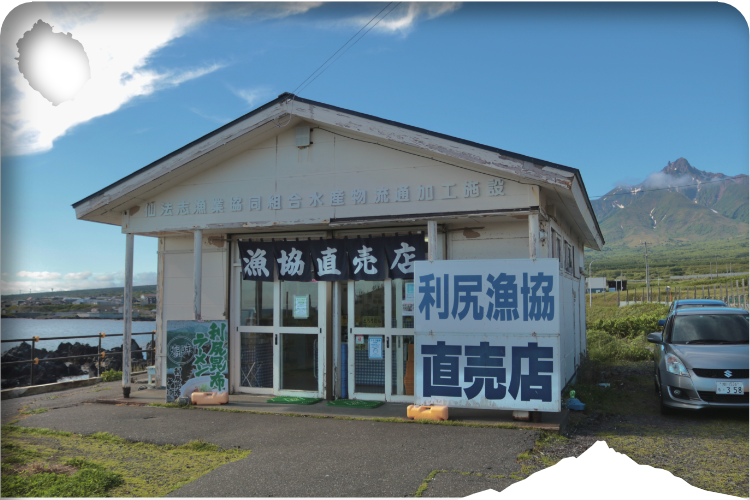 利尻漁業協同組合直売店