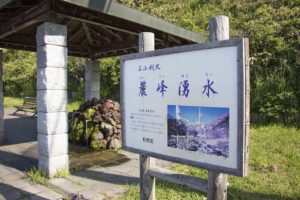 麗峰湧水