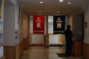 天然温泉 利尻ふれあい温泉