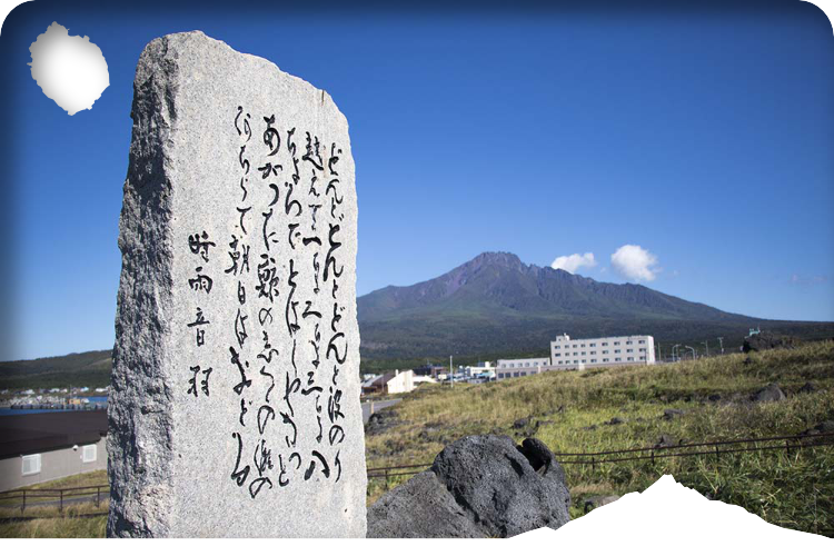 時雨音羽 詩碑