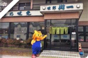 味彩 川一