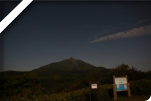 白い恋人の丘