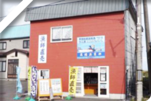 利尻観光商事