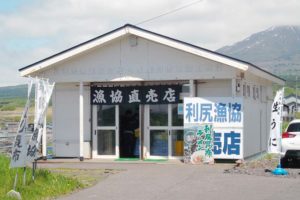 利尻漁業協同組合 仙法志支所 直売店