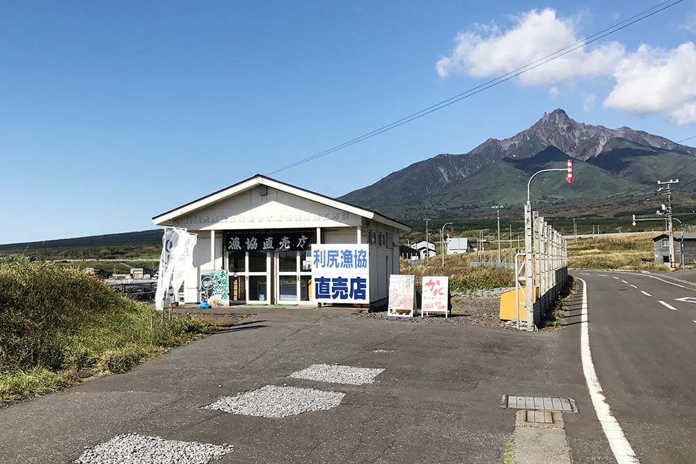 利尻漁業協同組合 仙法志支所 直売店