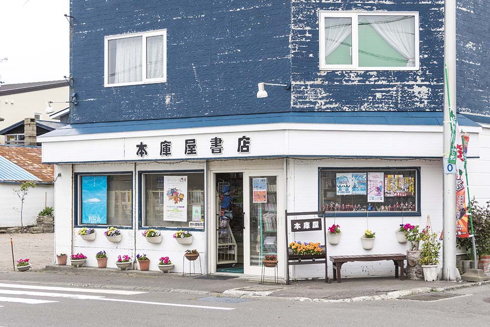 本庫屋書店