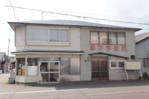 まつや食堂
