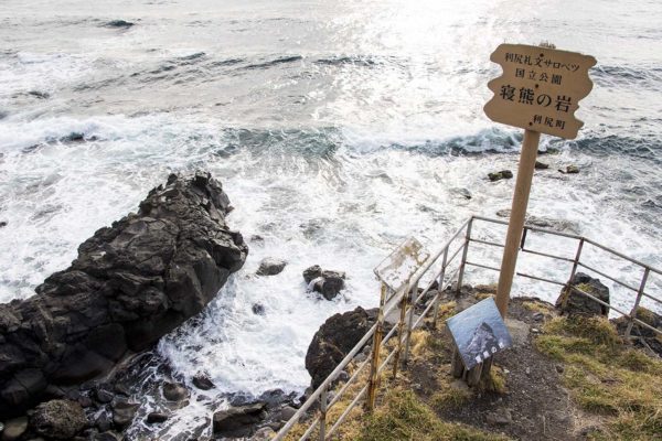 人面岩、寝熊の岩