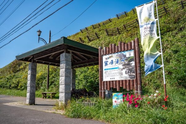 麗峰湧水