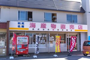 米田商店