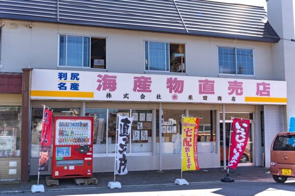 米田商店