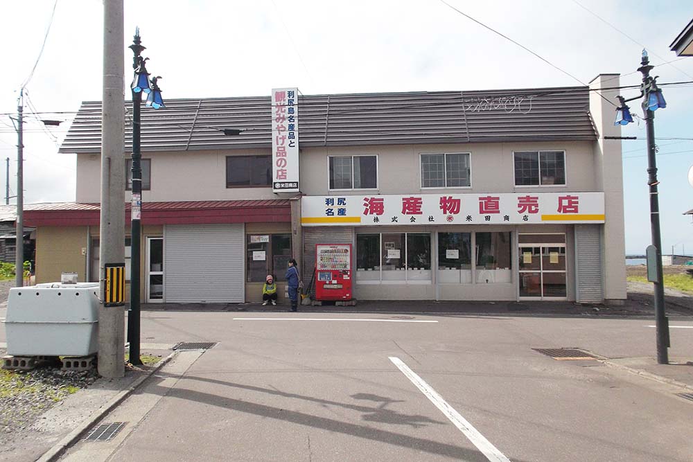 米田商店 本店
