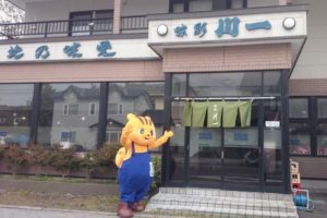 味彩 川一