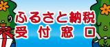 利尻町ふるさと納税