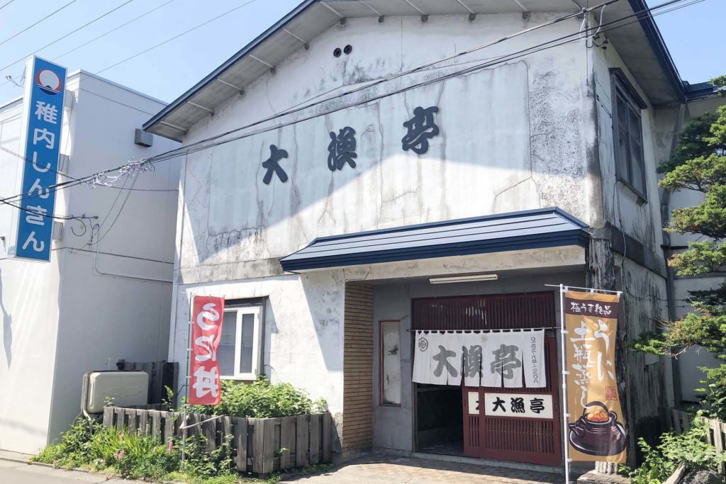 大漁亭