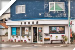 本庫屋書店