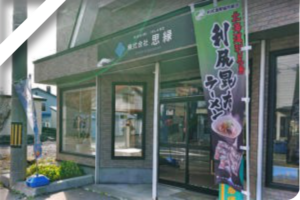 思縁-Shien-