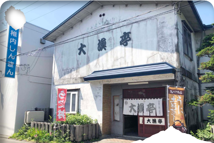 大漁亭